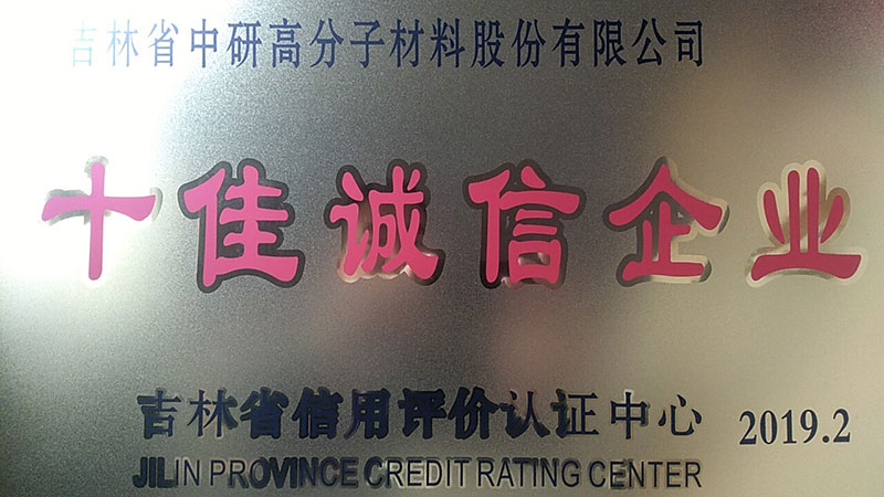 喜报|tvt体育股份荣获“十佳诚信企业”称号