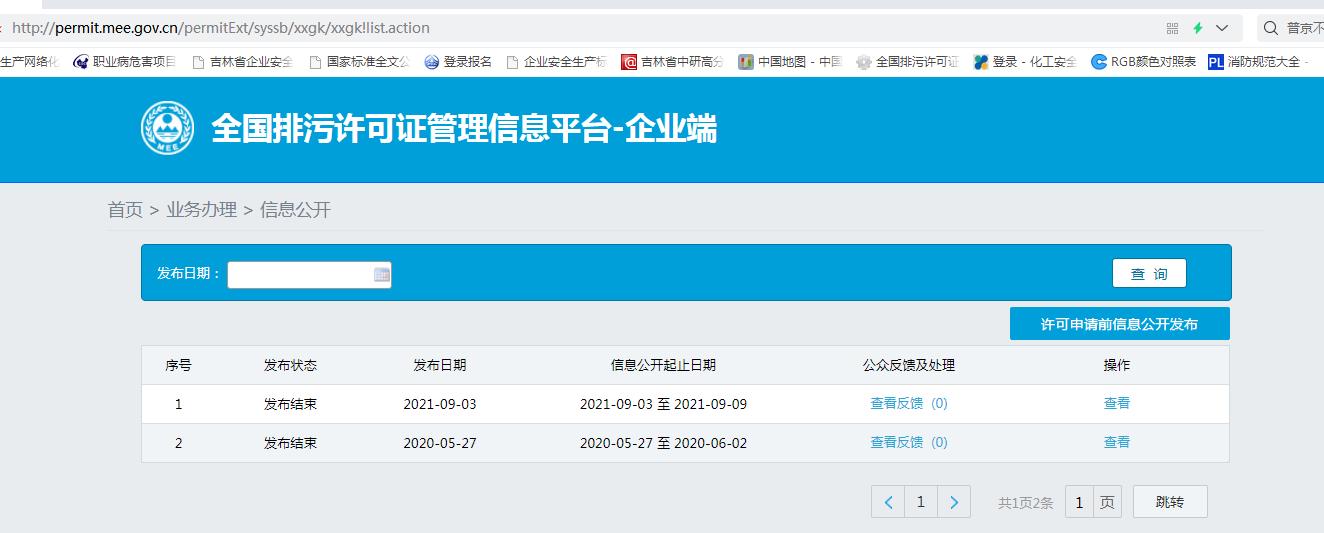 <b>吉林省tvt体育高分子材料股份有限公司—2022年环保信息公示</b>
