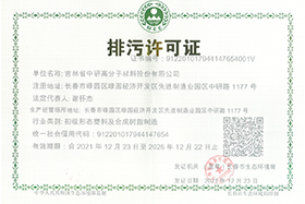 <b>吉林省tvt体育高分子材料股份有限公司—2022年环保信息公示</b>